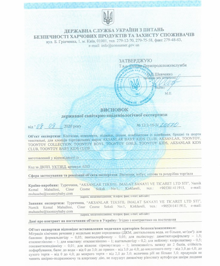 Сертификаты детской одежды - интернет-магазин UkrOptMarket