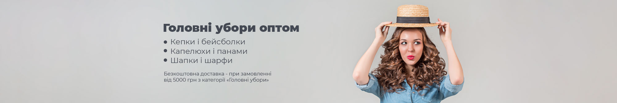 Головні убори