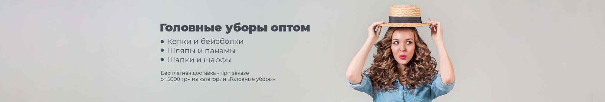 Головные уборы