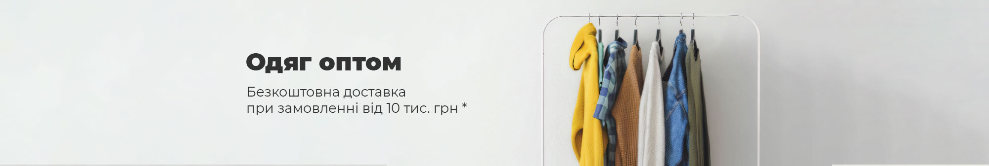Одяг оптом