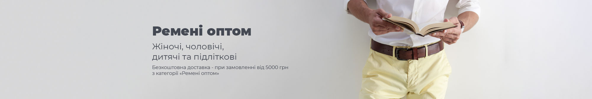 Ремені оптом