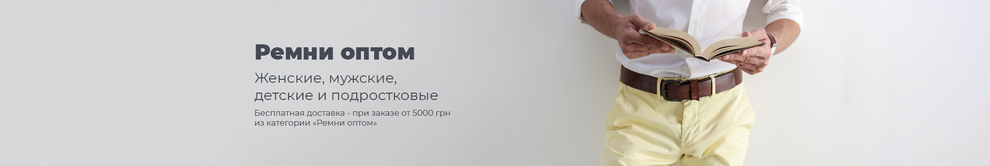 Ремни оптом