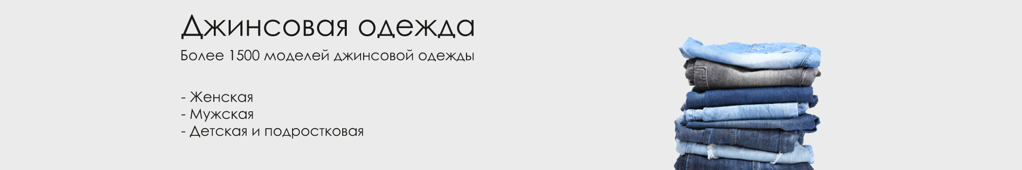 Джинсы оптом