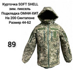 Куртка тактична (зима) Omni-Heat піксель №89 (44-62)