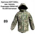 Куртка тактична (зима) Omni-Heat піксель БАТАЛ №89 (64-66)