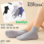 Шкарпетки дитячі CY526 mix (30-40)