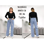 Джинси жіночі 1005 l.blue (30-36)