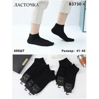 Шкарпетки чоловічі B3730-6 black (41-46)
