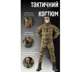 Костюм тактичний ріп-стоп мультикам (46-56)