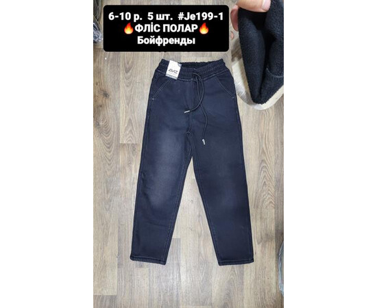 Джинси дитячі (зима) JE199-1 navy (6-10) флис