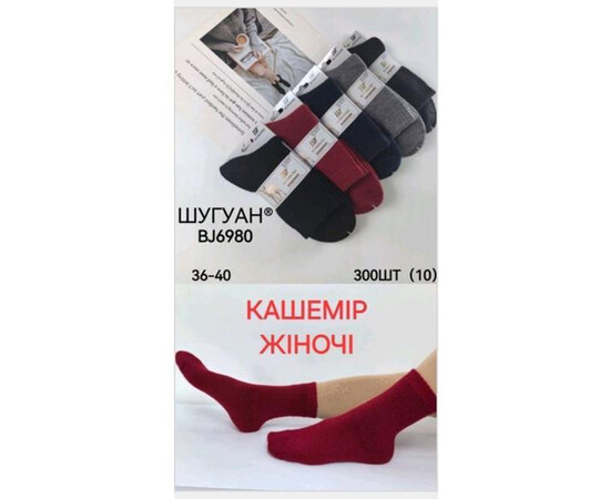 Шкарпетки жіночі (зима) HK6980 mix (36-40)