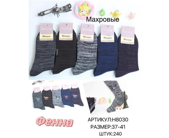 Шкарпетки жіночі (зима) HK8030 mix (37-41)