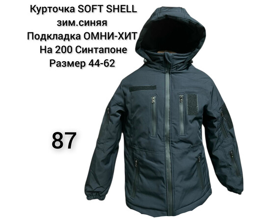 Куртка тактична (зима) Omni-Heat т-синій №87 (44-62)