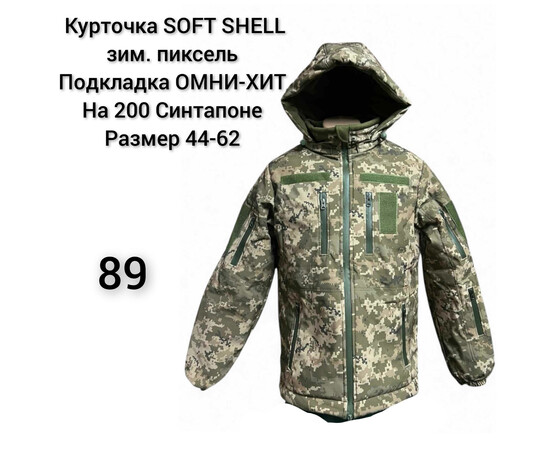 Куртка тактична (зима) Omni-Heat піксель №89 (44-62)
