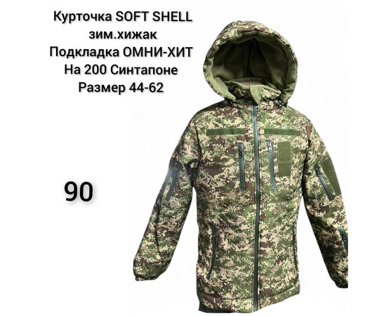 Куртка тактична (зима) Omni-Heat хижак №90 (44-62)