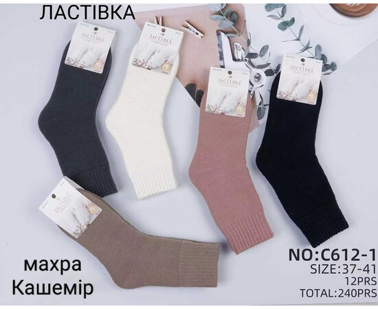 Шкарпетки жіночі (зима) C612-1 mix (37-41) махра