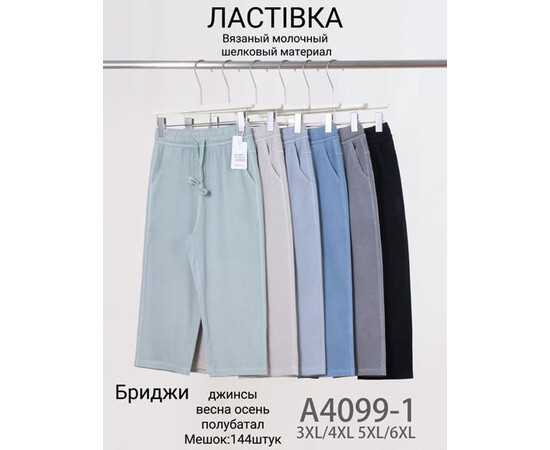 Бриджи жіночі A4099-1 mix (3XL-6XL)