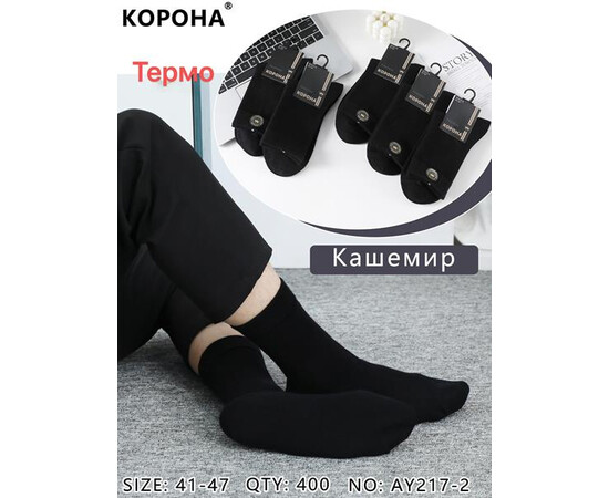 Шкарпетки чоловічі KH217-2 black (41-47)