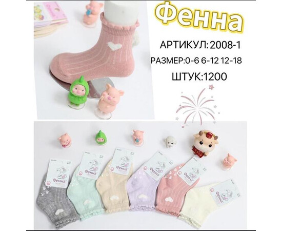 Шкарпетки дитячі 2008-1 mix (0-1.6)