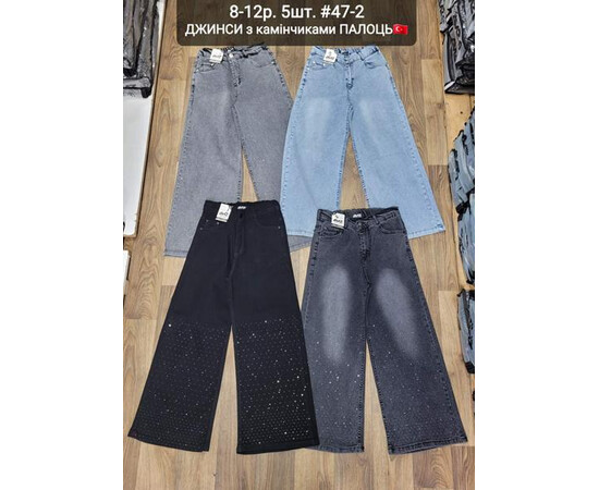 Джинси дитячі 47-2 l.blue (8-12)