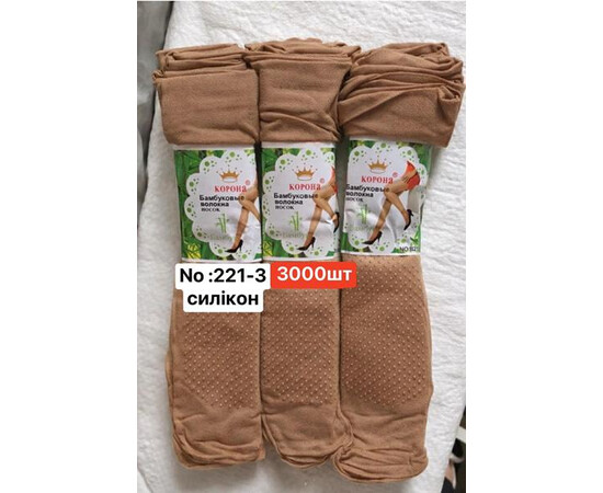 Шкарпетки жіночі 221-3 beige (36-41)