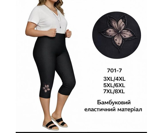 Бриджи жіночі 701-7 black (3XL-8XL)