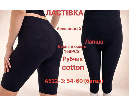 Бриджи жіночі A522-3 black (54-60)