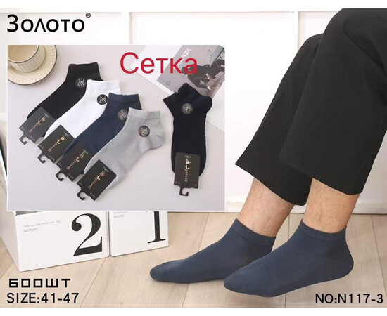 Шкарпетки чоловічі N117-3 mix (41-47)