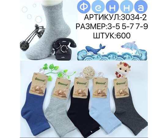 Шкарпетки дитячі 3034-2 mix (3-9)
