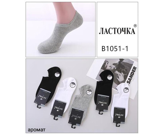 Сліди чоловічі B1051-1 mix (41-47)