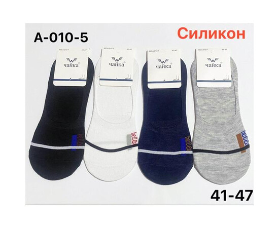 Сліди чоловічі A010-5 mix (41-47)