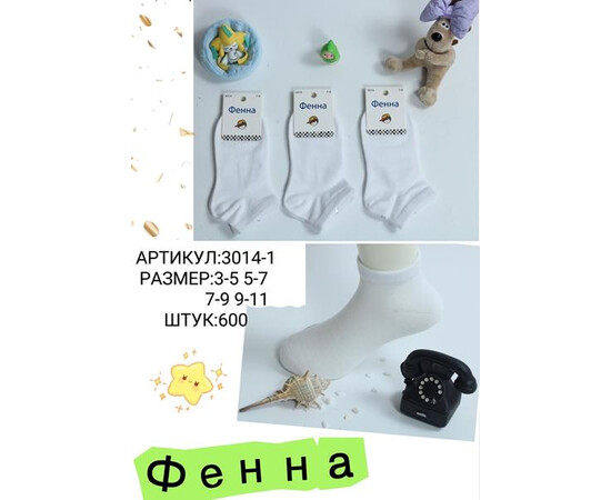Шкарпетки дитячі 3014-1 white (3-11)