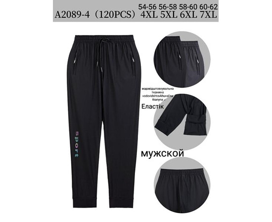 Спортивні штани чоловічі A2089-4 mix (4XL-7XL)
