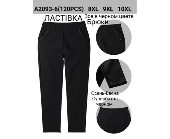 Лосини жіночі A2093-6 black (8XL-10XL)
