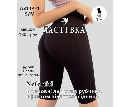 Велосипедки жіночі A3114-1 black (S-M)