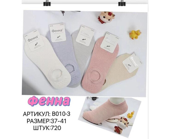 Сліди жіночі B010-3 mix (37-41)