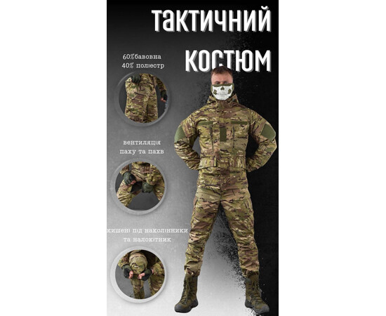 Костюм тактичний ріп-стоп мультикам (46-56)
