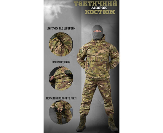 Костюм-анорак тактичний ріп-стоп мультикам (46-56)