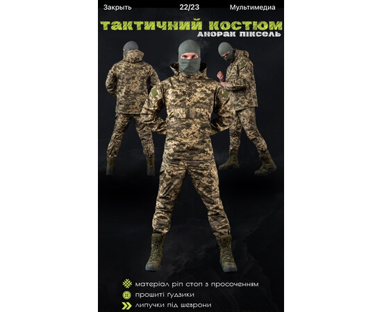 Костюм-анорак тактичний ріп-стоп піксель (46-56)